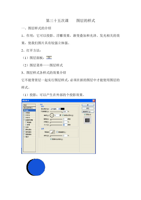 第三十五次课    图层的样式