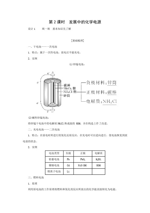 学案2：2.2.2 发展中的化学电源