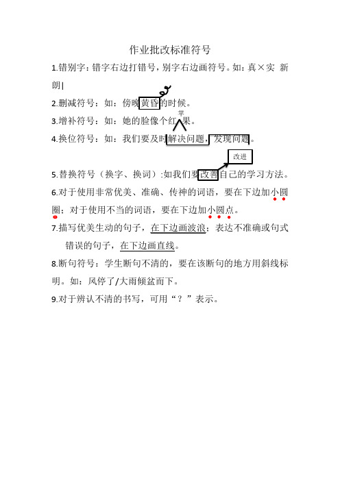 作业批改标准符号