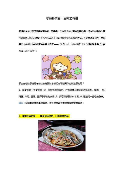 高考靠前营养餐食谱-期末备考营养餐