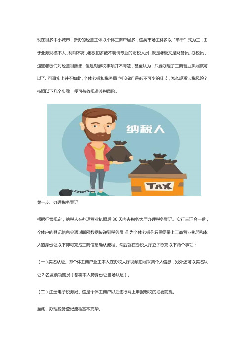 个体户老板不会报税怎么办？答案都帮大家整理好了!