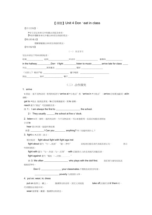 (完整word版)新人教版七年级英语下册第四单元导学案