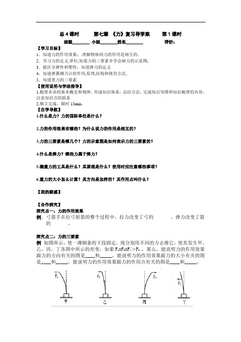 八下第七章的复习导学案