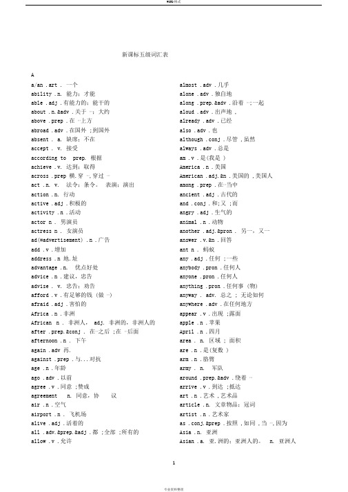 新课标五级词汇表