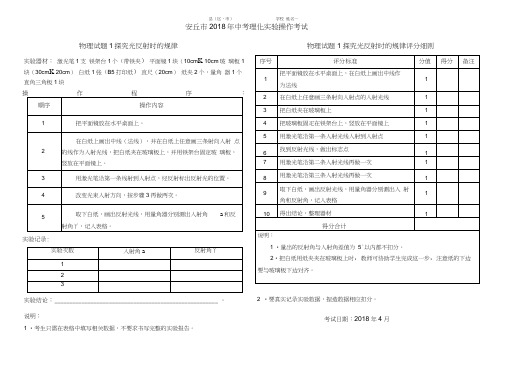 2018中考物理实验操作考试全集(共24个专题,48页)(20200706213431)