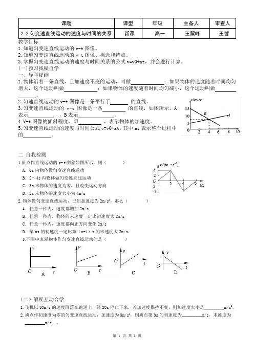 2.2匀变速直线运动的速度与时间的关系导学案