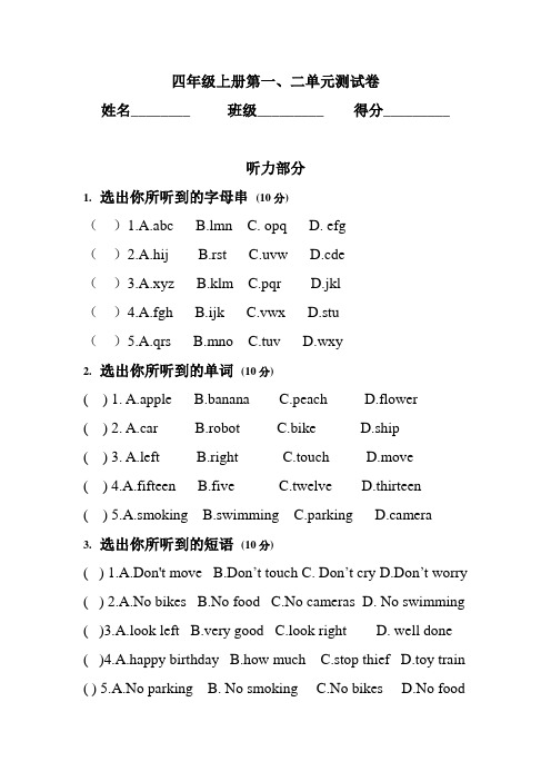 四年级上册英语第一、二单元测试卷