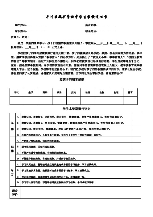 平川区魏矿平川区学校中学生家校连心卡