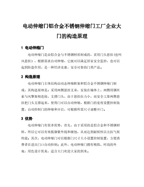 电动伸缩门铝合金不锈钢伸缩门工厂企业大门的构造原理