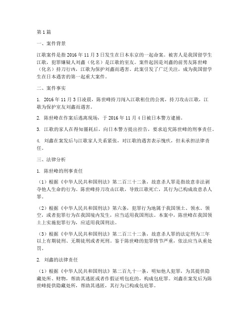 江歌案件法律分析报告(3篇)