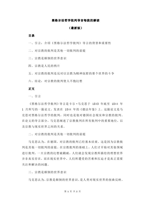 黑格尔法哲学批判导言每段的解读