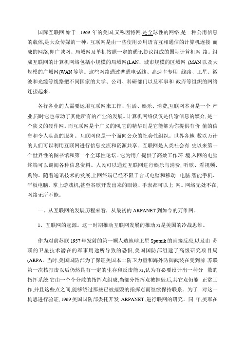 互联网起源发展历程历史