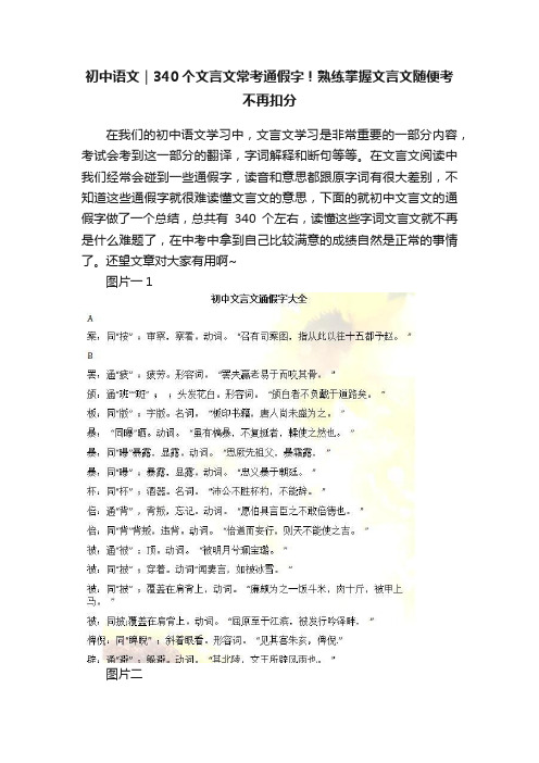 初中语文｜340个文言文常考通假字！熟练掌握文言文随便考不再扣分