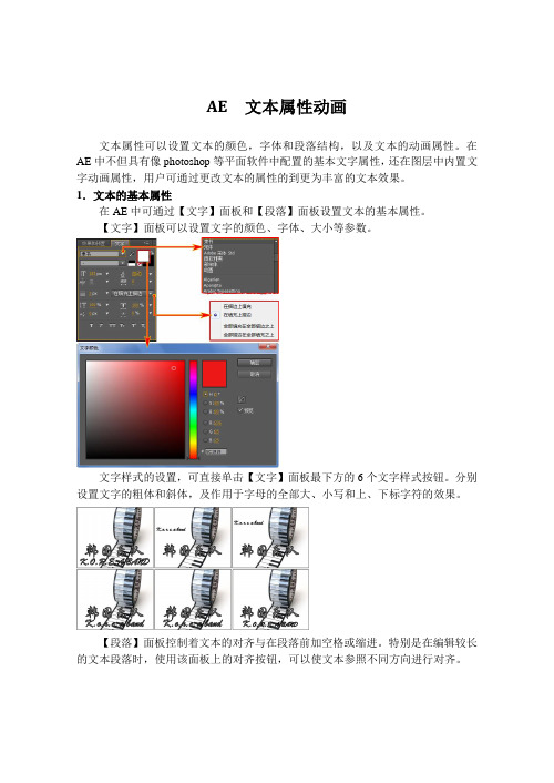 AE  文本属性动画