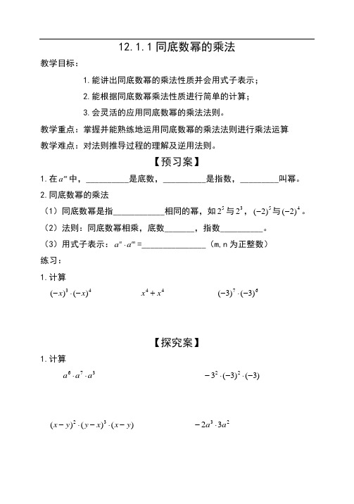 华东师大版数学八年级上册导学案：12.1.1同底数幂的乘法(无答案)