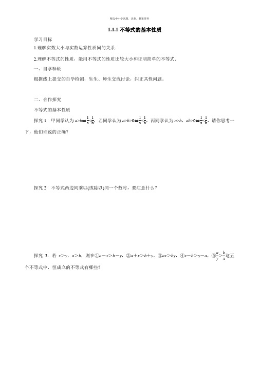 2018-2019高二数学人教A版选修4-5学案：1.1.1不等式的基本性质导学案 Word版含解析