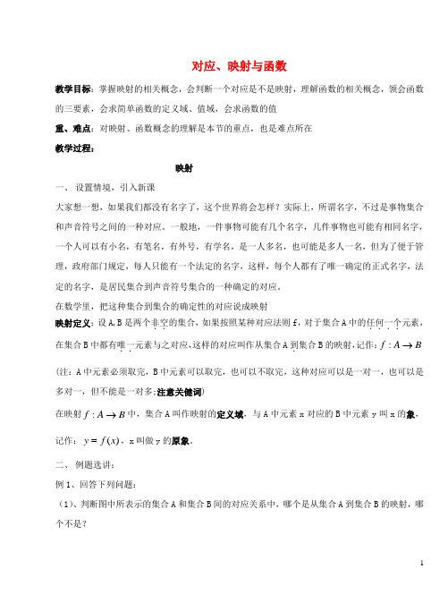 2015高中数学1.2.1对应、映射与函数教学设计湘教版必修1