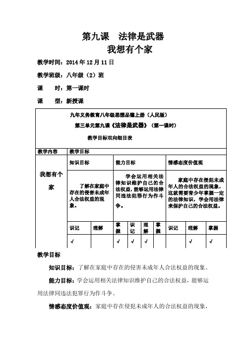 法律是武器    我想有个家教案及反思