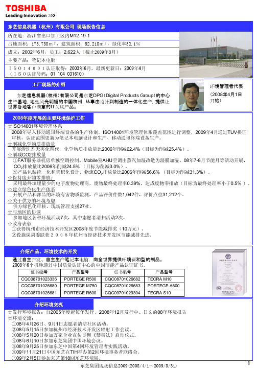 东芝信息机器(杭州)有限公司现场报告信息所在地：浙江省出口加