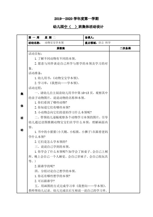 幼儿园中班教案《 动物宝宝学本领》