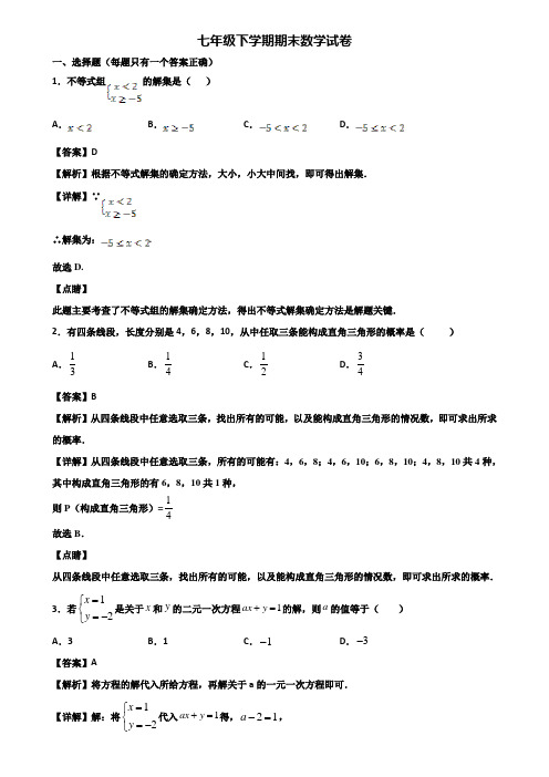《试卷3份集锦》上海市虹口区2018-2019年七年级下学期期末联考数学试题