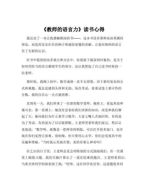 《教师的语言力》读书心得