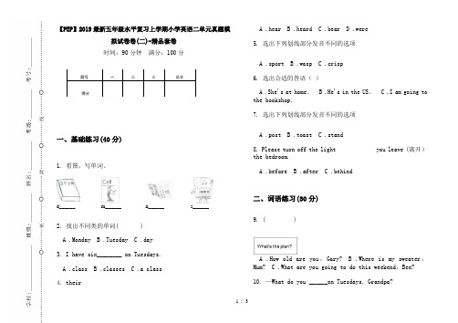 【PEP】2019最新五年级水平复习上学期小学英语二单元真题模拟试卷卷(二)-精品套卷