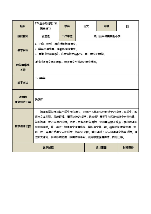 《蚁国英雄》教学设计
