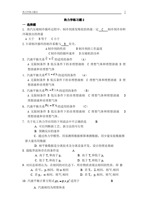 (完整word版)热力学练习题2