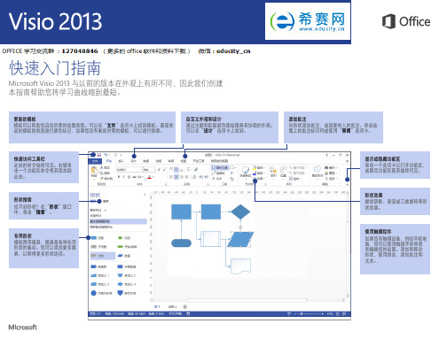 Visio 2013 快速入门指南