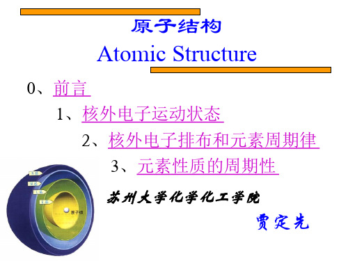 多电子原子轨道能量