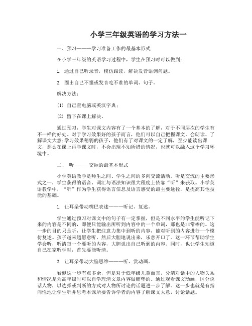 小学三年级英语的学习方法