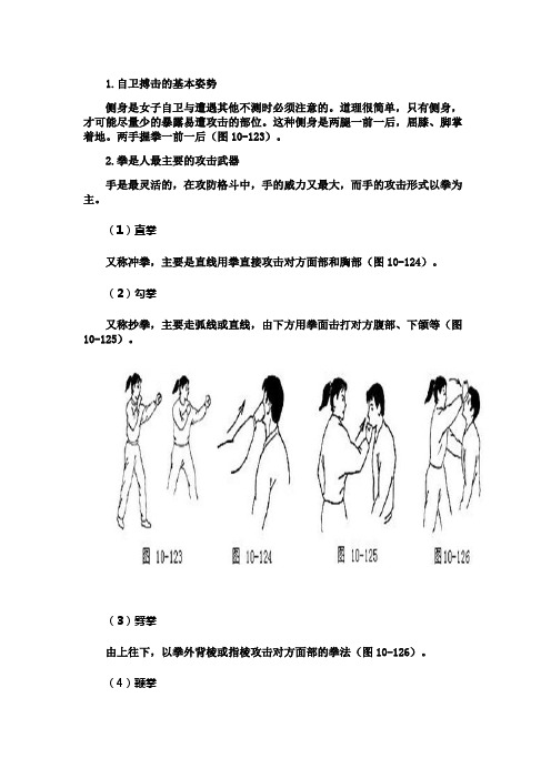 女子防身技巧(含图)