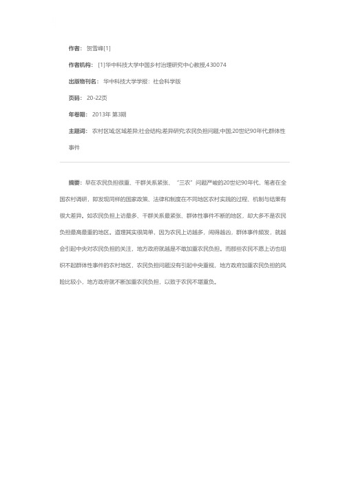 中国农村区域差异研究笔谈——南北中国：村庄社会结构视角的中国区域差异