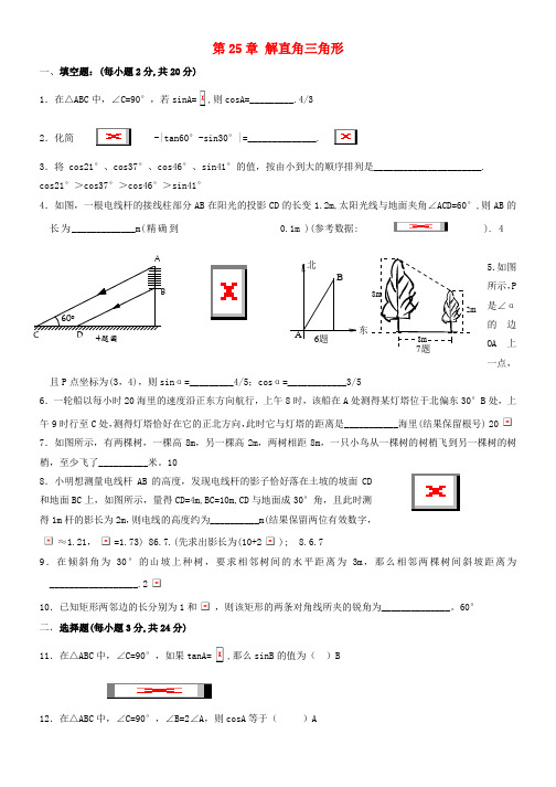 九年级数学上册 第25章 解直角三角形单元综合测试题 华东师大版