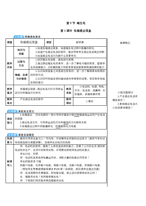 人教版物理九年级下册导学案：(电与磁)电磁感应现象(导学案)