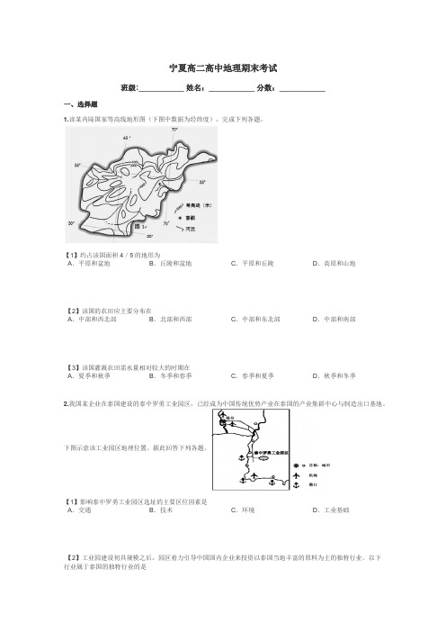 宁夏高二高中地理期末考试带答案解析
