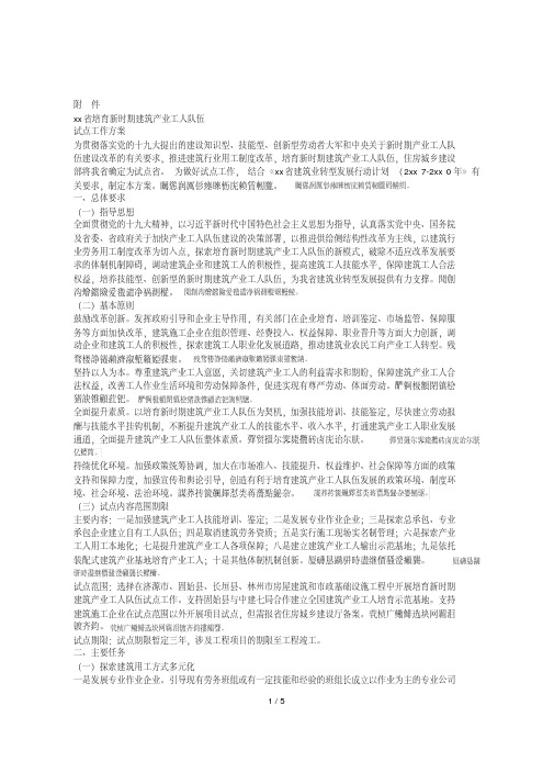 xx省培育新时期建筑产业工人队伍试点工作方案