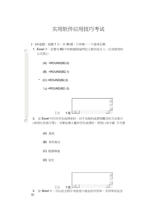 常州专业技术人才考试--实用软件应用技巧