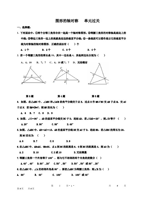 第2单元图形的轴对称单元检测(无答案)-青岛版八年级数学上册