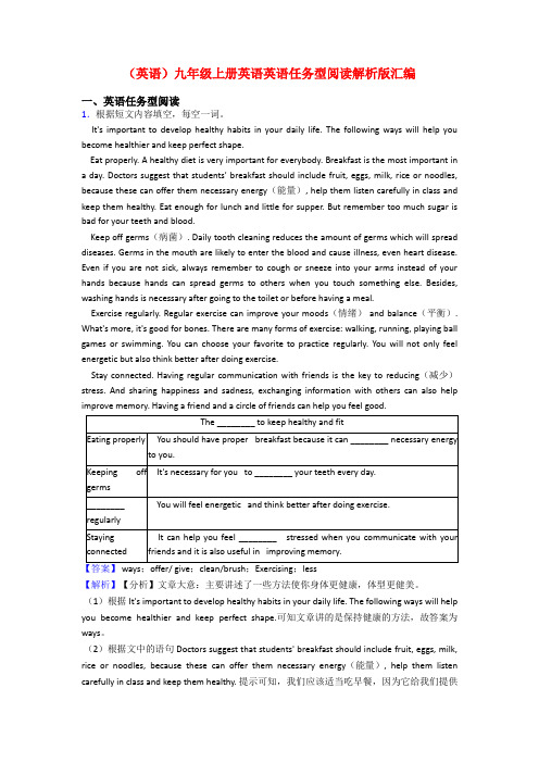 (英语)九年级上册英语英语任务型阅读解析版汇编