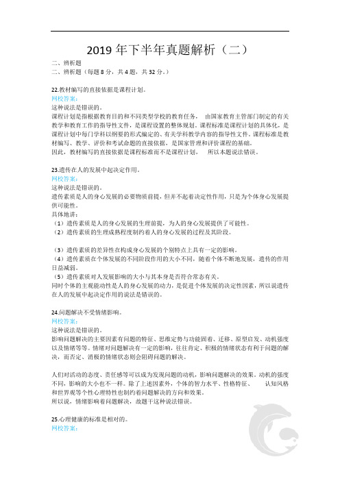 教师资格证 中学教育知识与能力2-2019年下半年真题解析(二)
