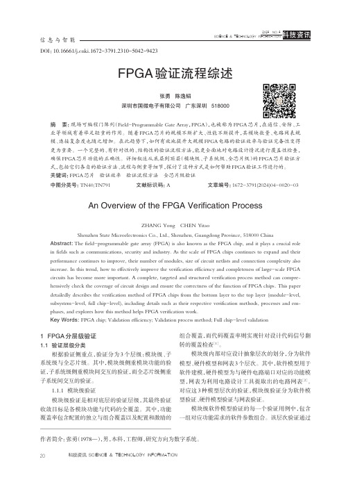 FPGA_验证流程综述