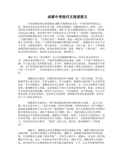 成都中考现代文阅读练习题及答案