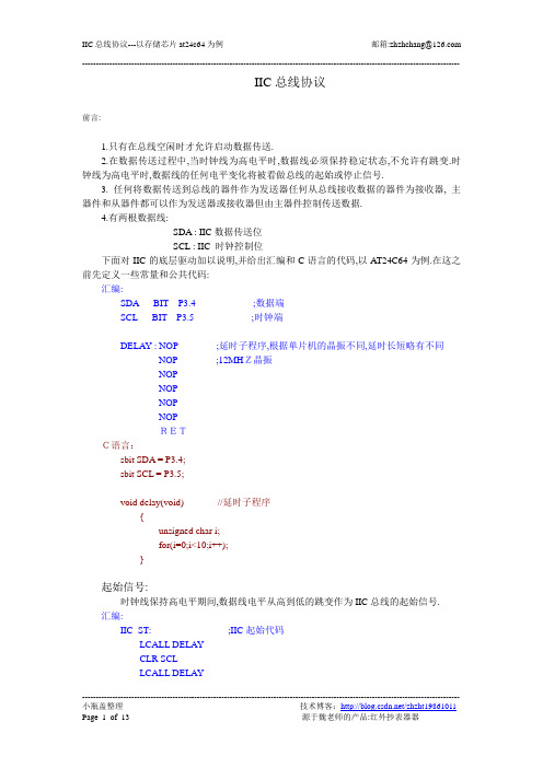 IIC总线协议-基于at24c64