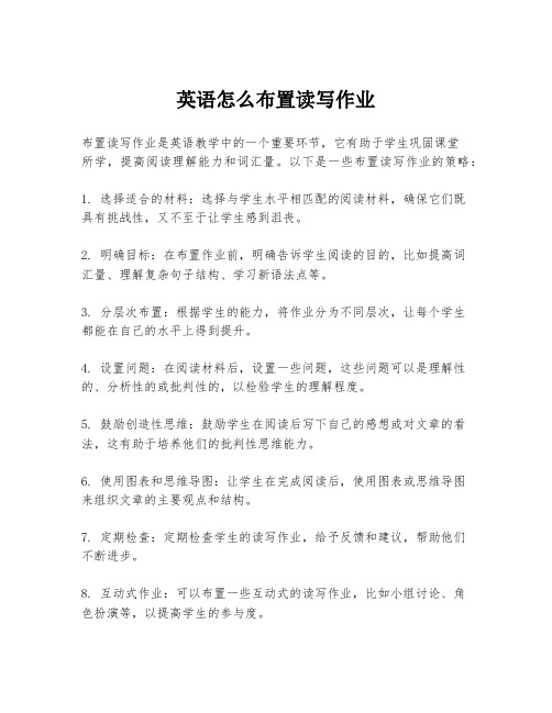 英语怎么布置读写作业