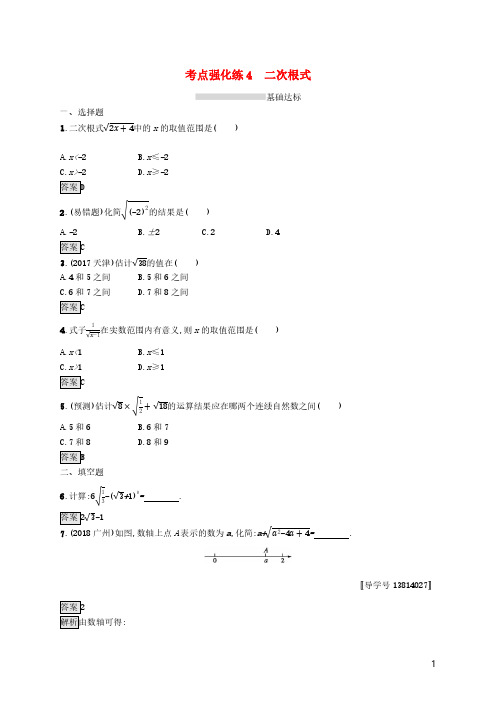 课标通用甘肃省2019年中考数学总复习优化设计考点强化练4二次根式