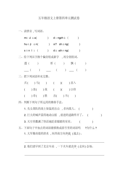 2016年最新教科版五年级语文上册第四单元测试卷含答案