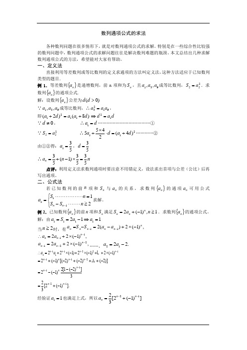 数列通项公式的求法(实用)