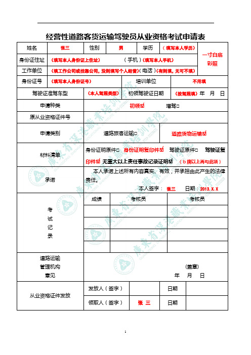 普货从业资格证：申请表模板